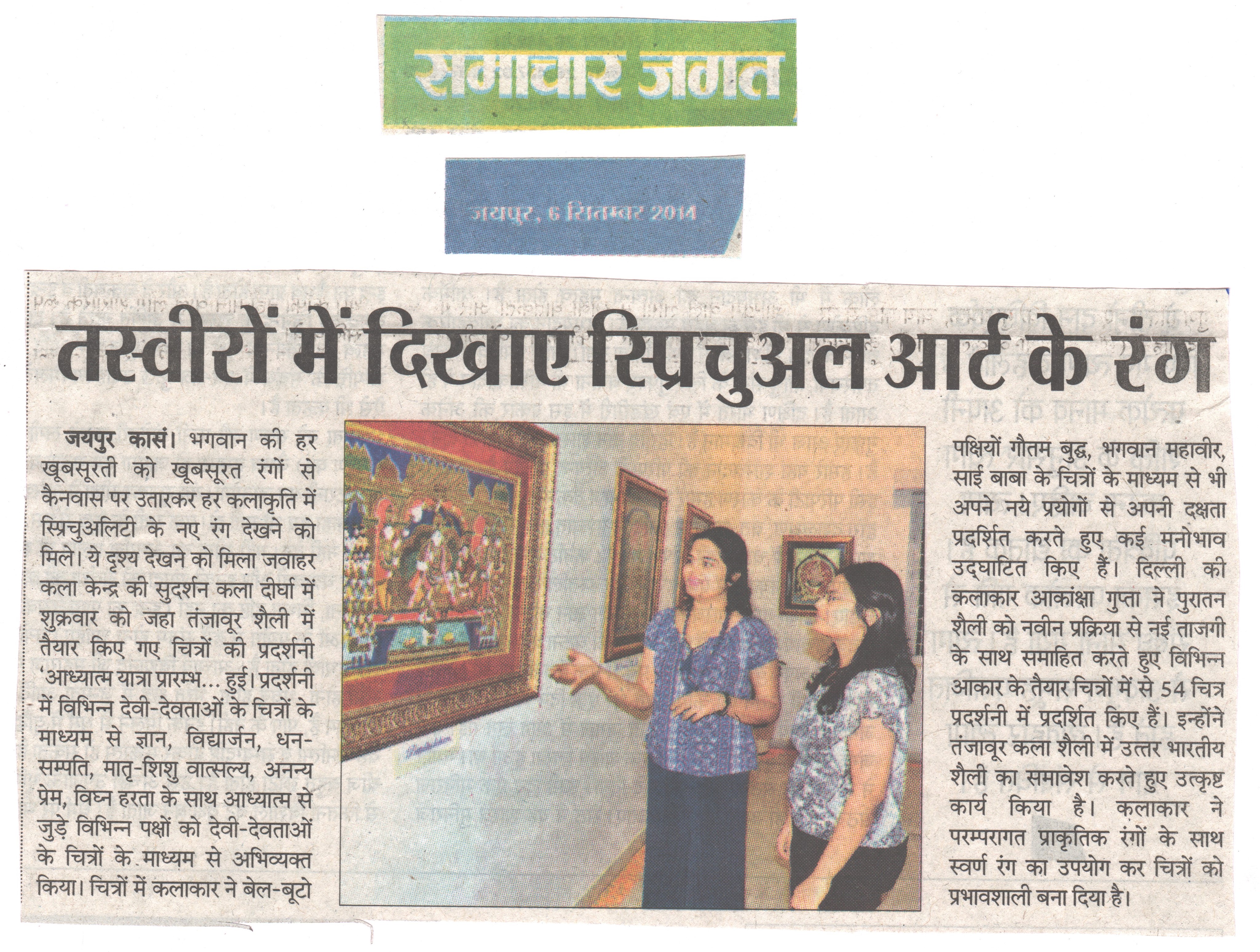 Tanjore Exhibition News