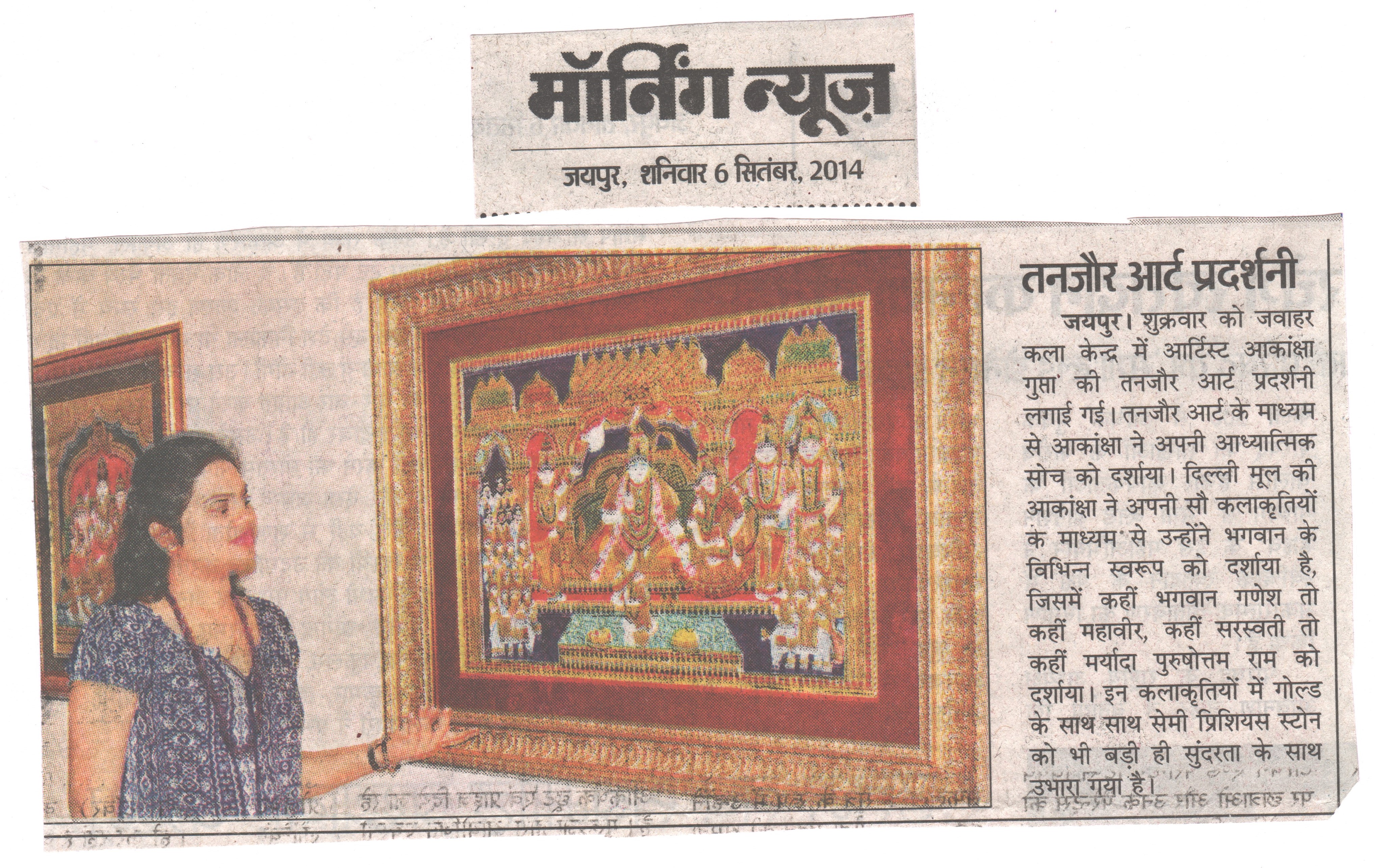 Tanjore Exhibition News